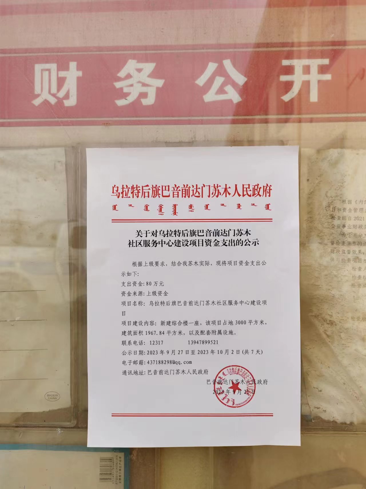 社区服务中心建设项目资金支出公示...jpg