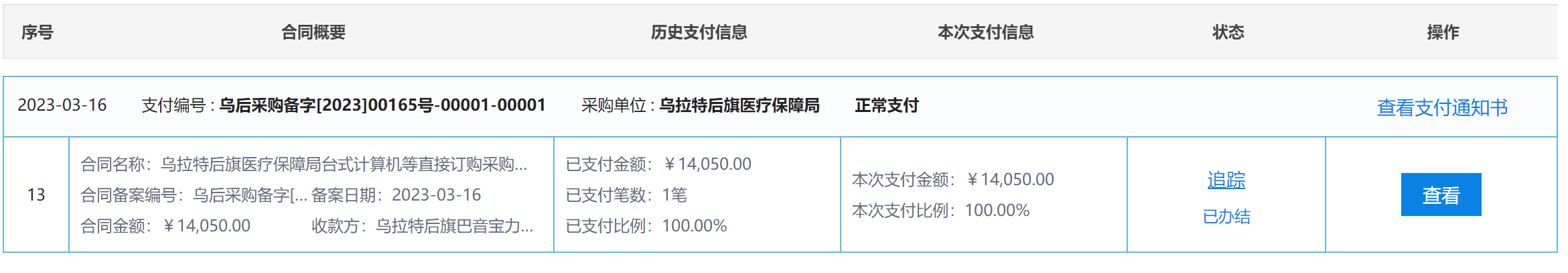 微信图片_20231201094257.png