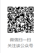 公众号二维码.png