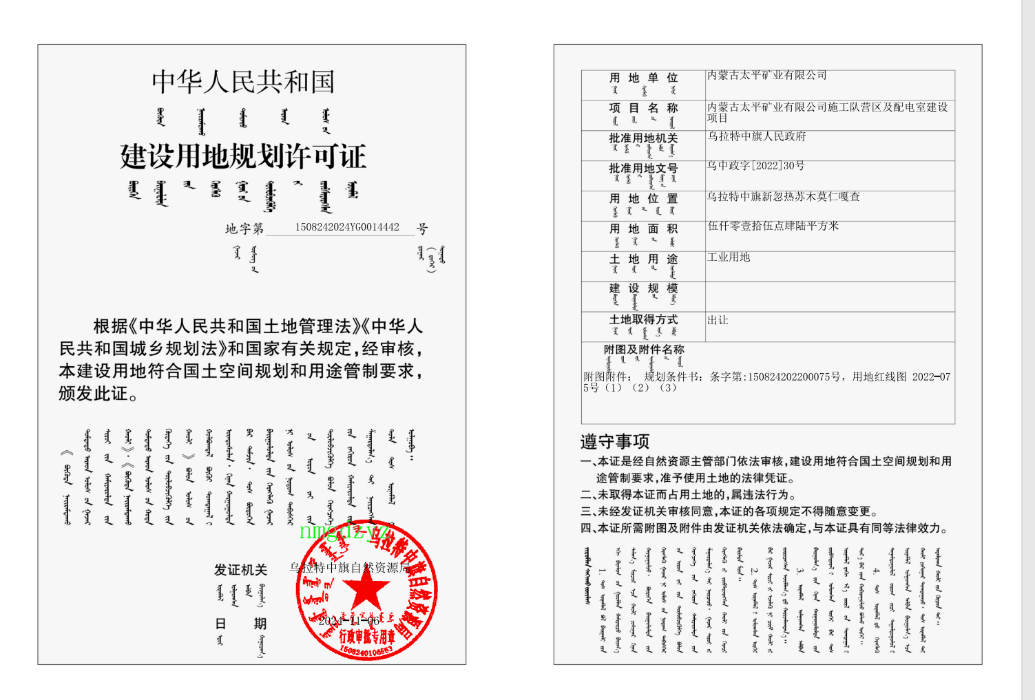 太平矿业、用地.png