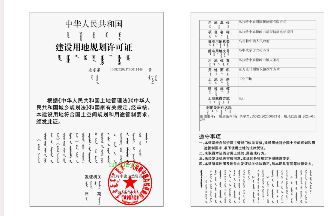 德岭山新能源.png