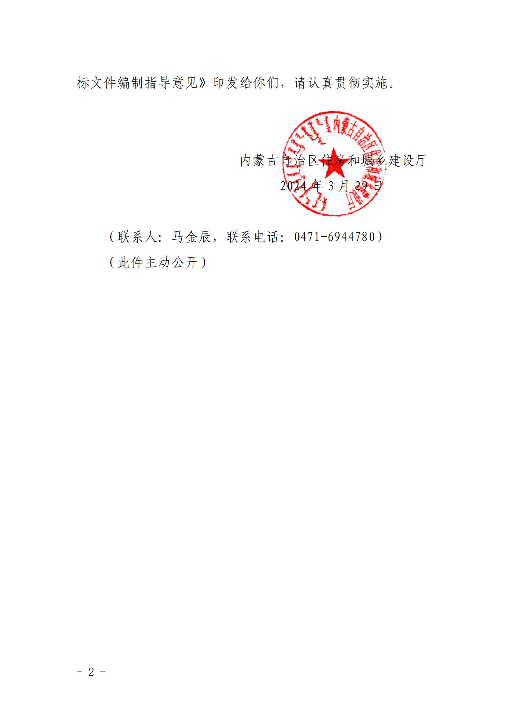 附件：关于印发《依法必须招标的房屋建筑和市政基础设施工程招标文件编制指导意见》的通知(1)_01.jpg