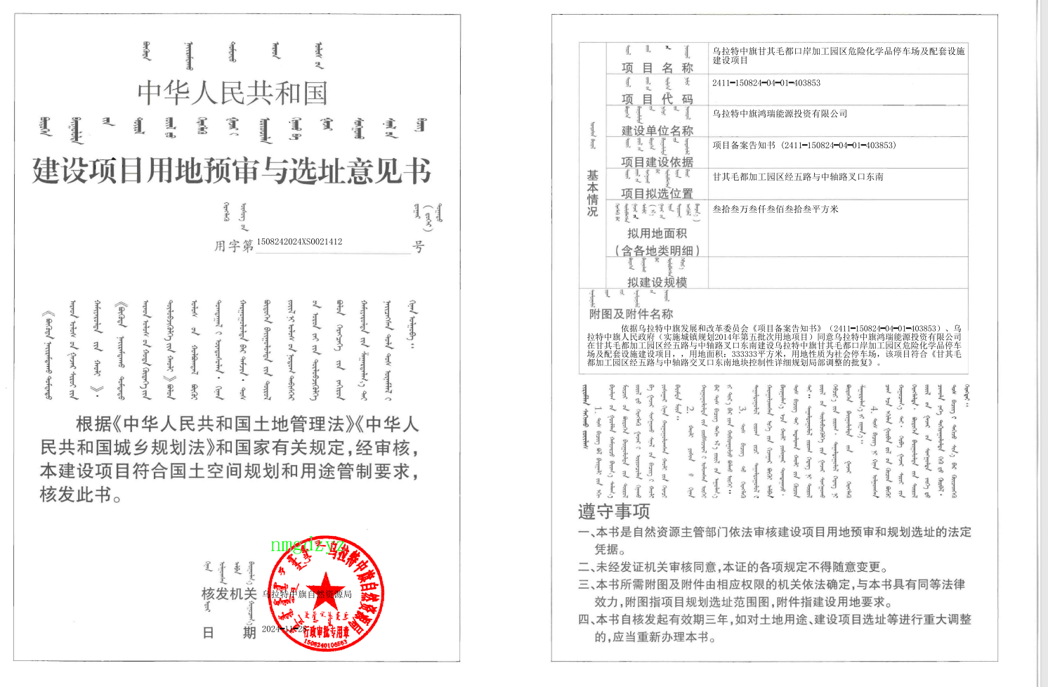 化学品停车场项目选址.png